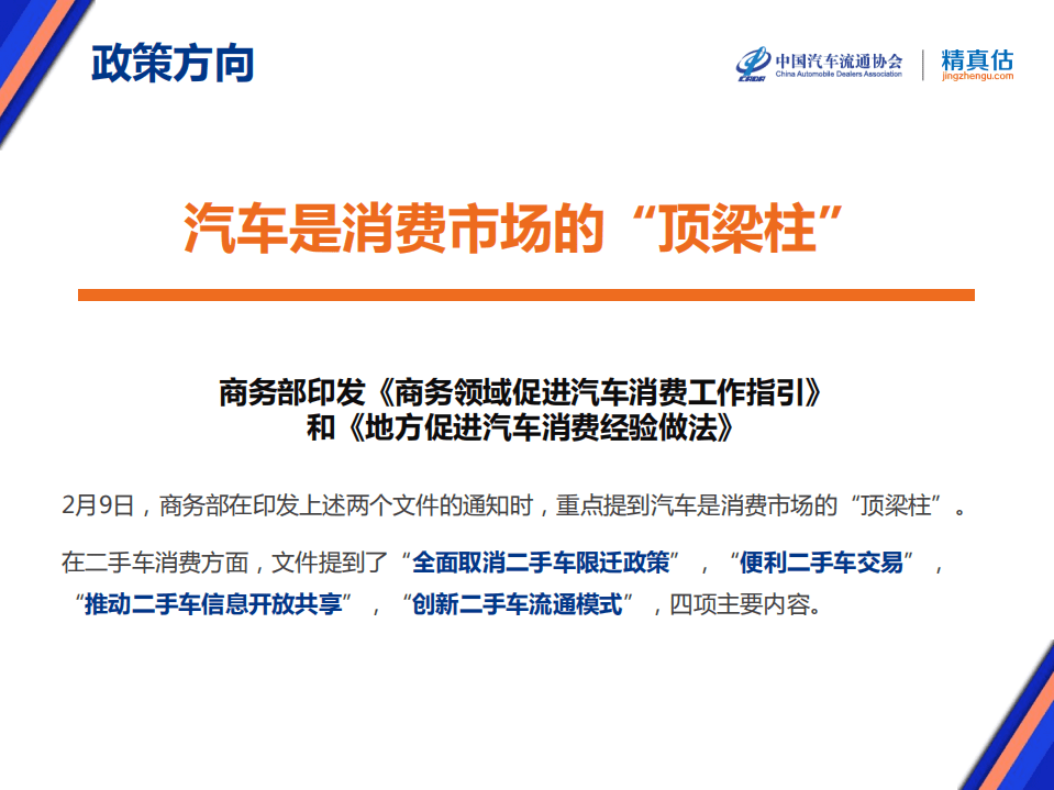 中国汽车流通协会：2021年2月中国汽车保值率报告.pdf 第5页