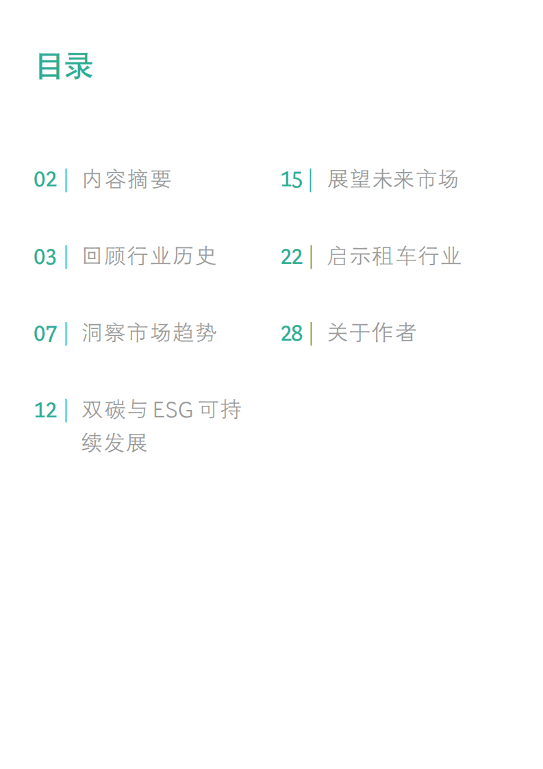 BCG：2022全新视角洞察租车行业发展趋势.pdf 第3页