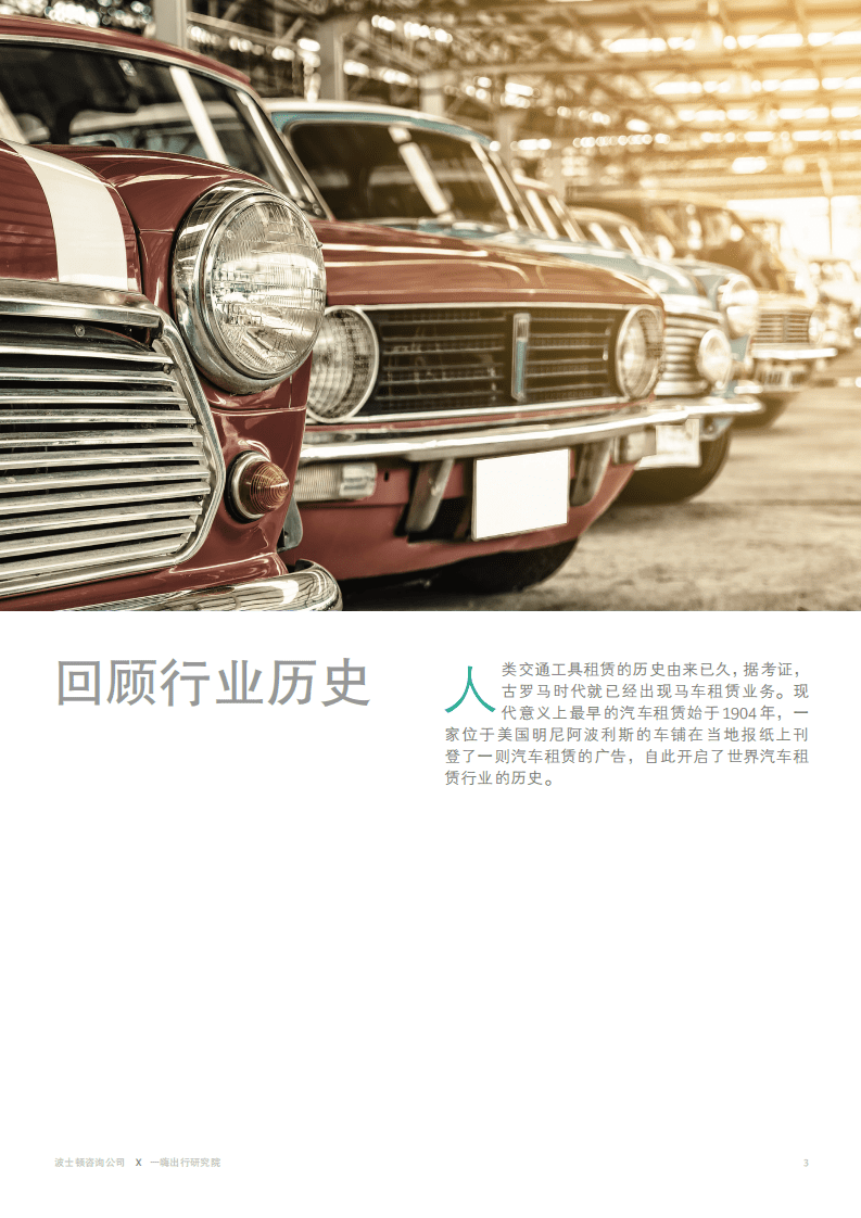 BCG：2022全新视角洞察租车行业发展趋势.pdf 第5页