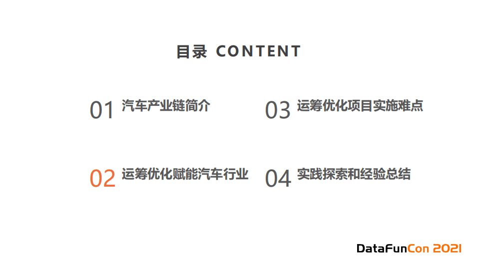 DATAFUNCON：运筹优化在汽车行业的实践探索.pdf 第5页