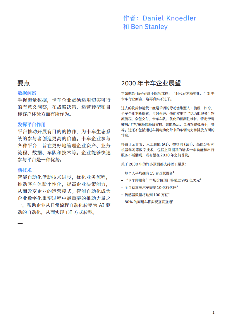 IBM商业价值研究院：2030年卡车行业展望：数字化重塑，路遥知马力，日久见真章.pdf 第2页