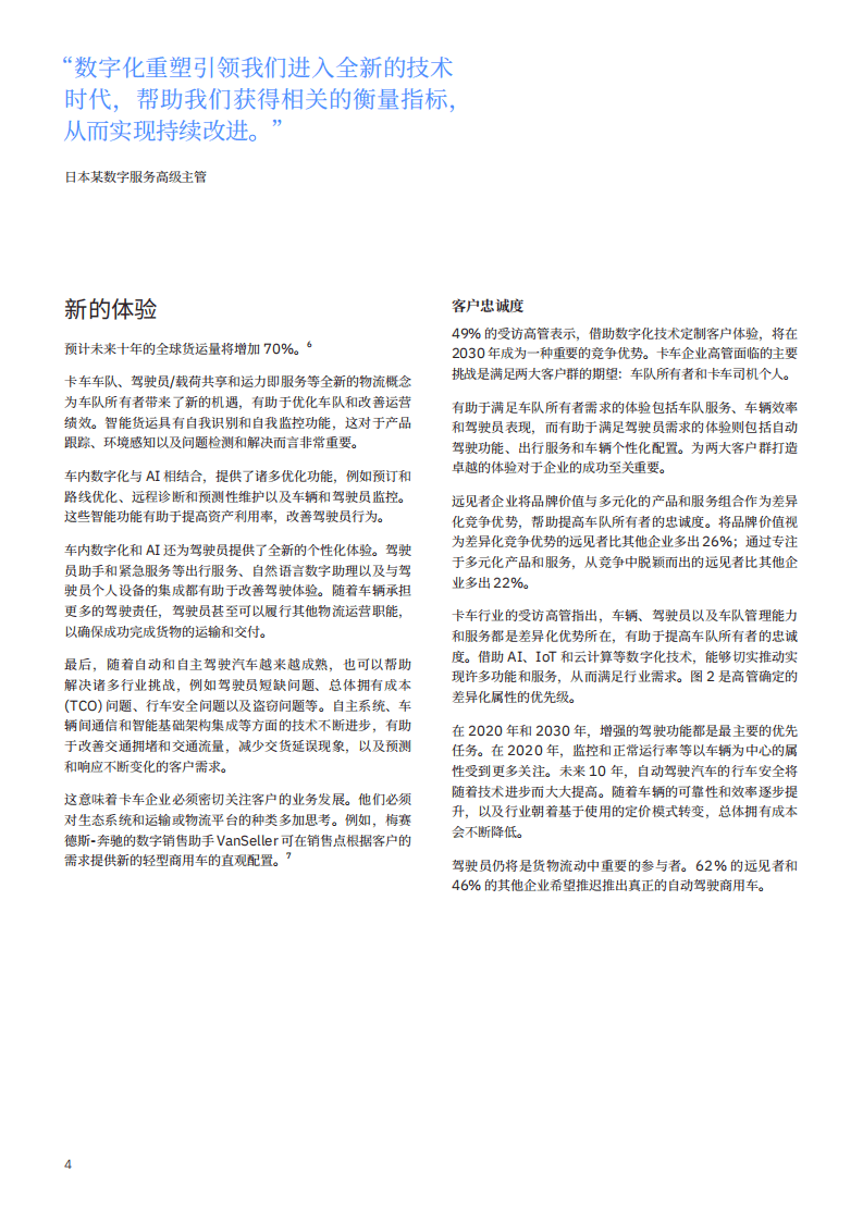 IBM商业价值研究院：2030年卡车行业展望：数字化重塑，路遥知马力，日久见真章.pdf 第5页