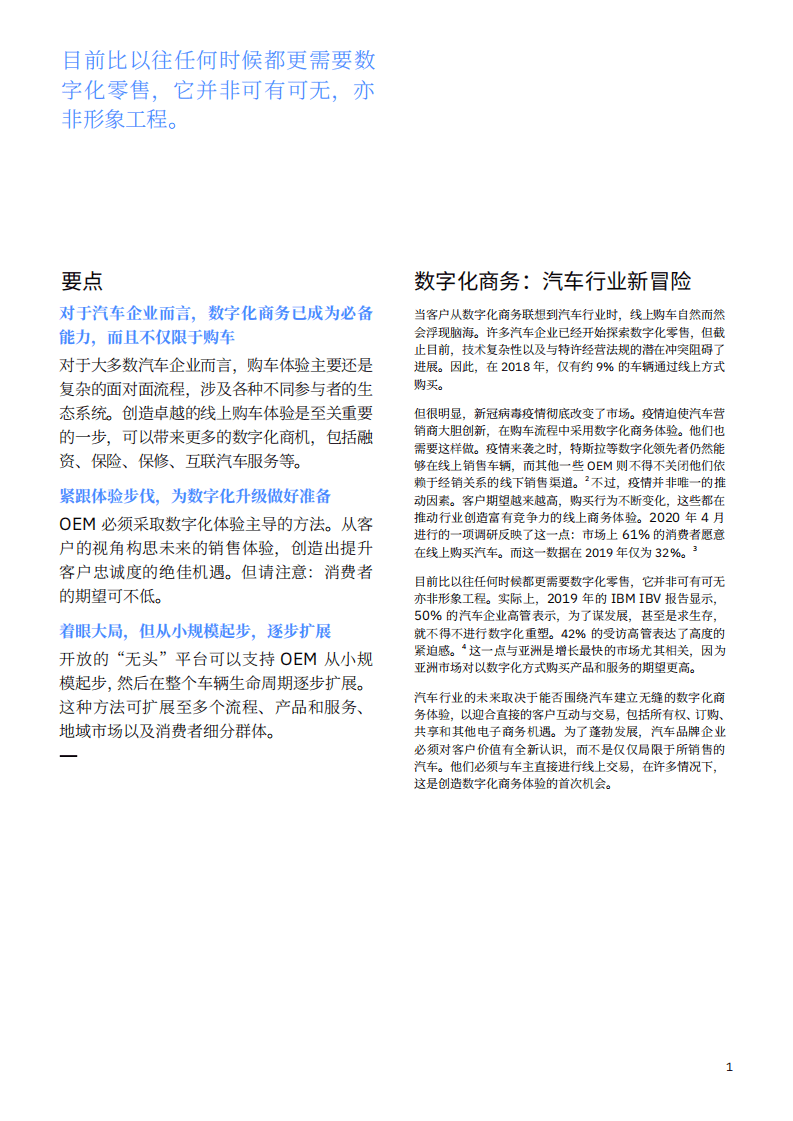 IBM商业价值研究院：数字化体验创造全新未来、汽车商务的未来.pdf 第2页