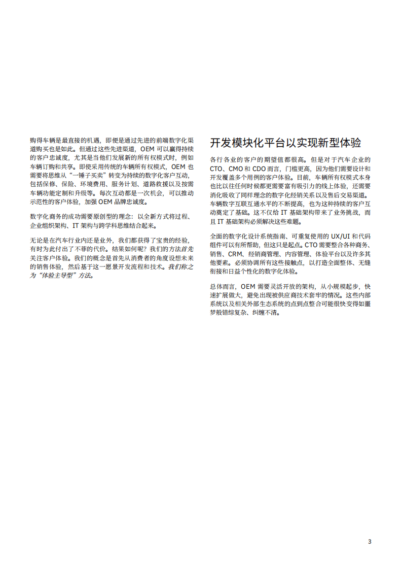 IBM商业价值研究院：数字化体验创造全新未来、汽车商务的未来.pdf 第4页