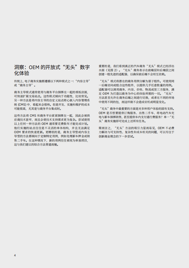 IBM商业价值研究院：数字化体验创造全新未来、汽车商务的未来.pdf 第5页