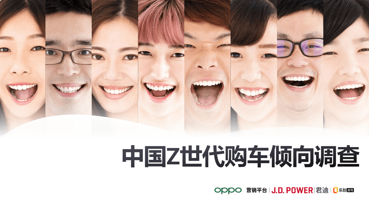 JDPower：2020中国Z世代购车倾向调查.pdf 第1页