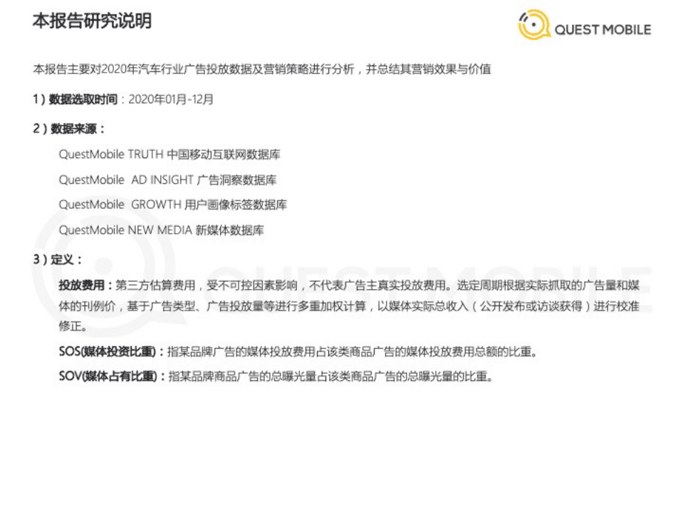 QuestMobile：2020汽车行业营销洞察盘点报告.pdf 第2页