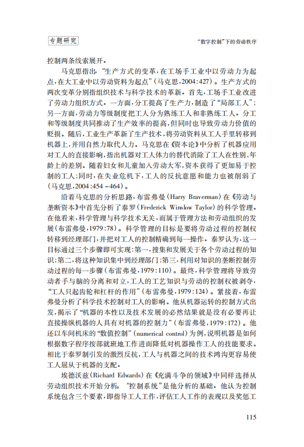 &ldquo;数字控制&rdquo;下的劳动秩序：外卖骑手的劳动控制研究-2021.pdf 第3页