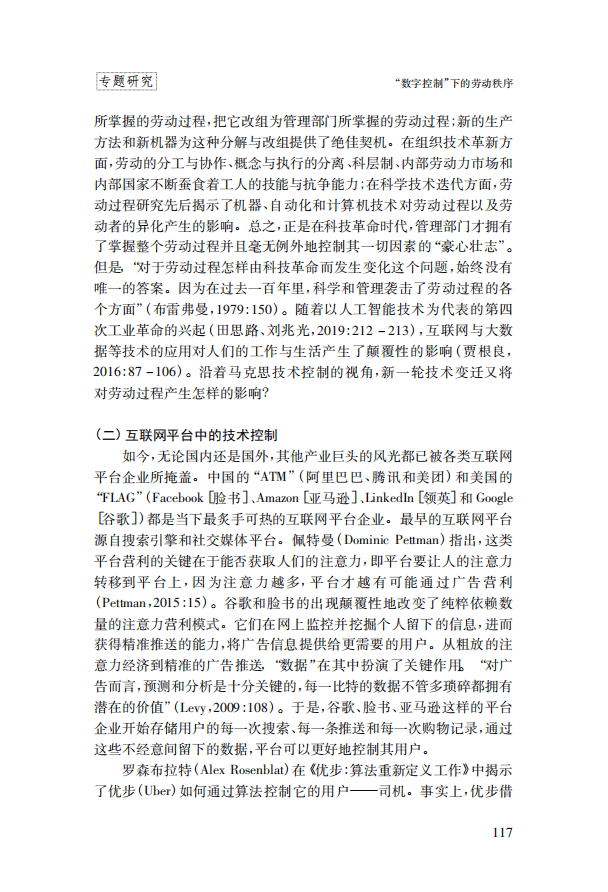 &ldquo;数字控制&rdquo;下的劳动秩序：外卖骑手的劳动控制研究-2021.pdf 第5页