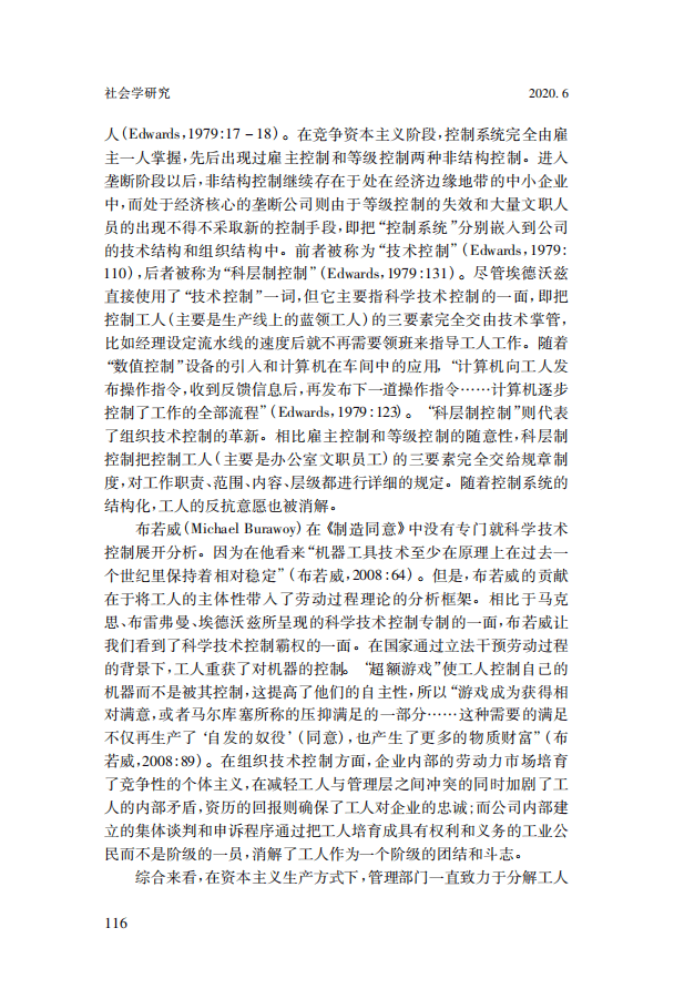 &ldquo;数字控制&rdquo;下的劳动秩序：外卖骑手的劳动控制研究-2021.pdf 第4页