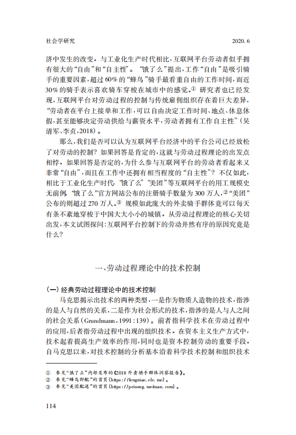 &ldquo;数字控制&rdquo;下的劳动秩序：外卖骑手的劳动控制研究-2021.pdf 第2页