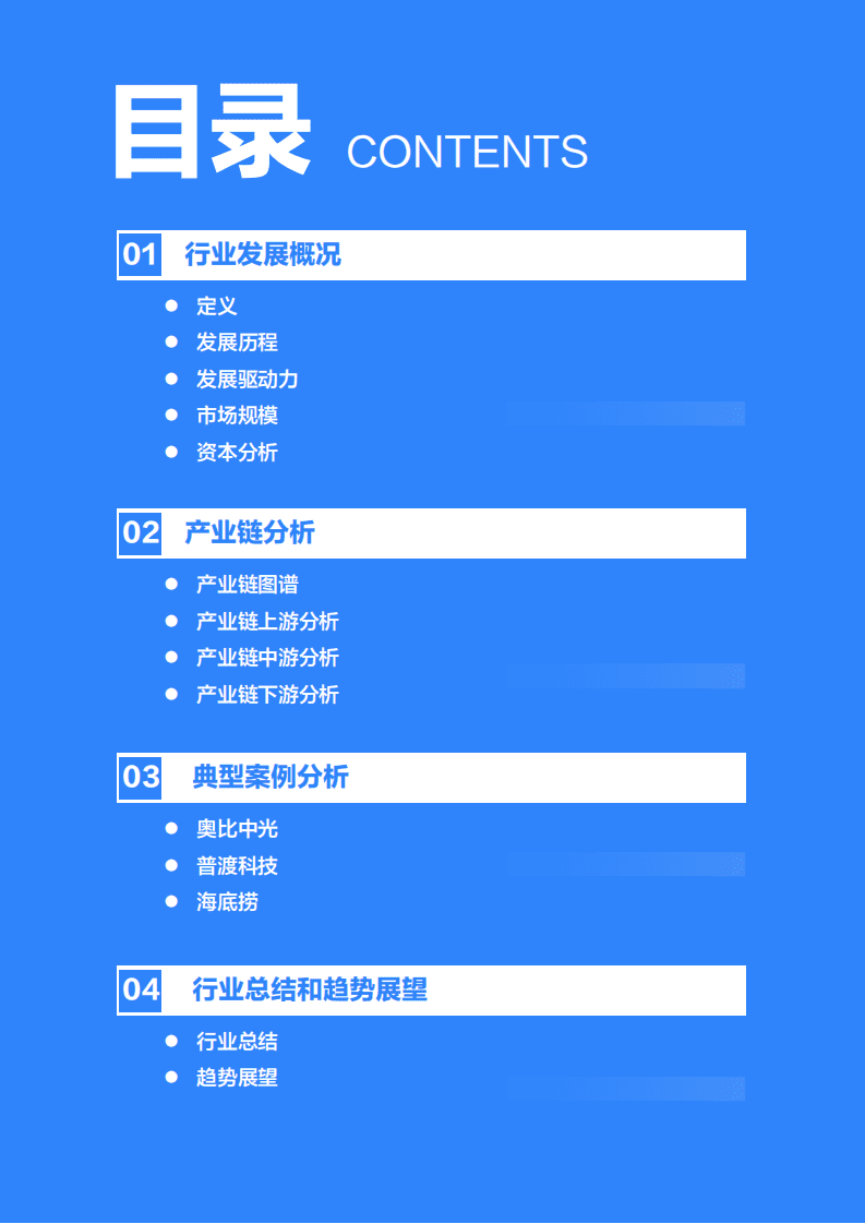 36氪：2020年中国餐饮配送机器人行业研究报告.pdf 第3页