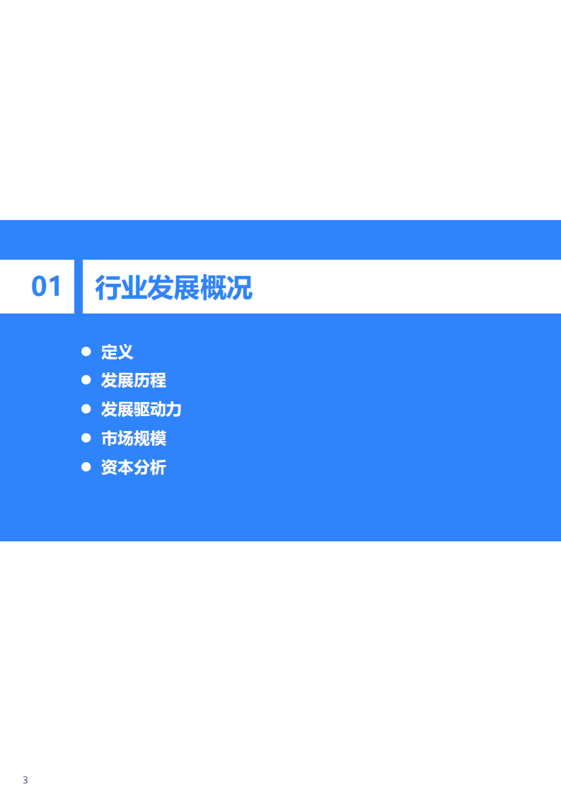 36氪：2020年中国餐饮配送机器人行业研究报告.pdf 第4页