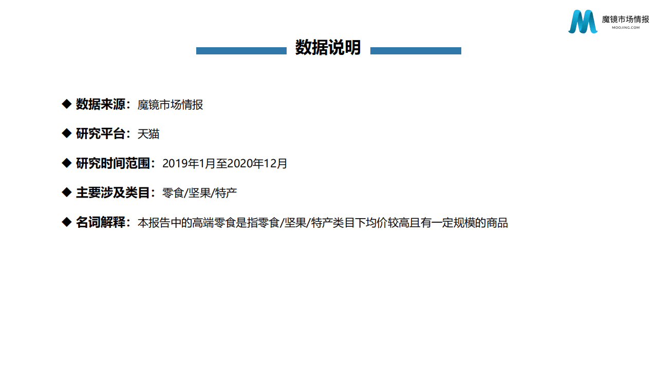 2020年天猫零食市场分析报告.pdf 第2页