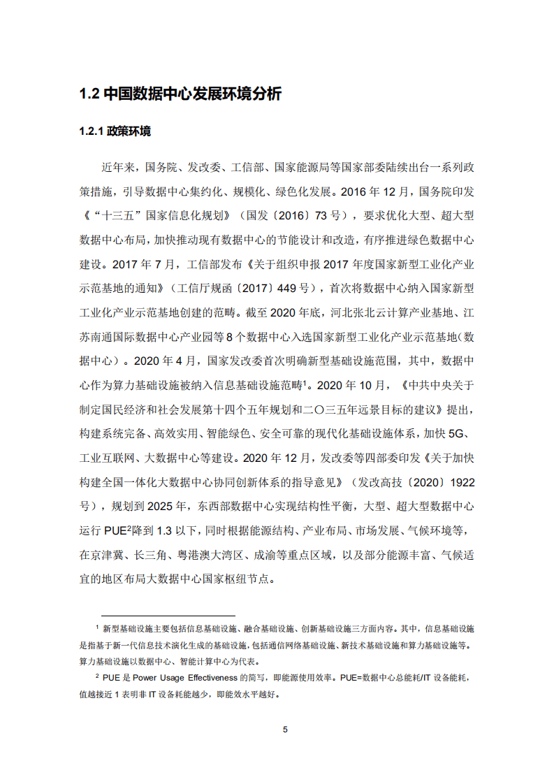 36氪研究院：2020年中国城市数据中心发展指数报告.pdf 第5页