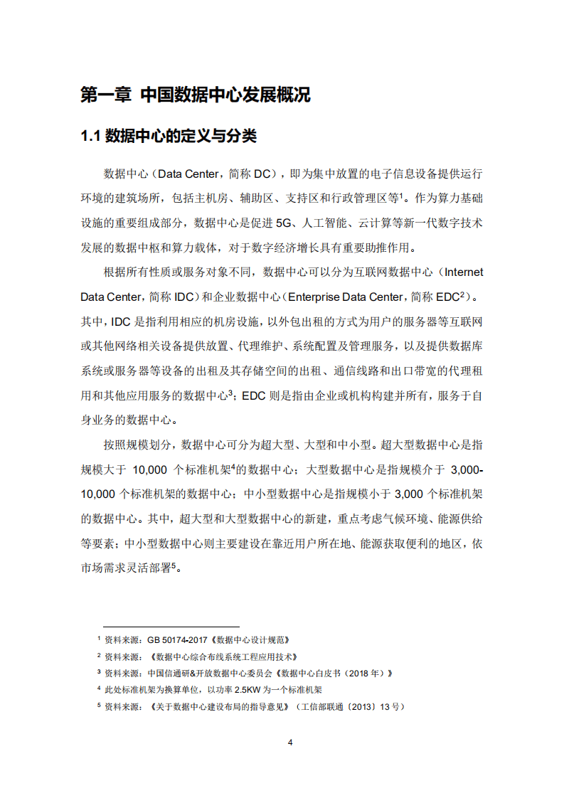 36氪研究院：2020年中国城市数据中心发展指数报告.pdf 第4页