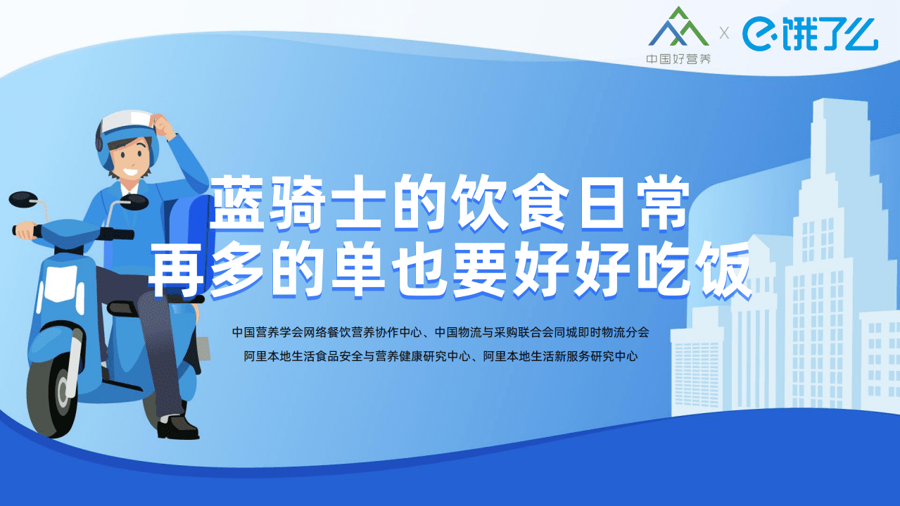 阿里食安研究中心：蓝骑士的饮食日常.pdf 第1页