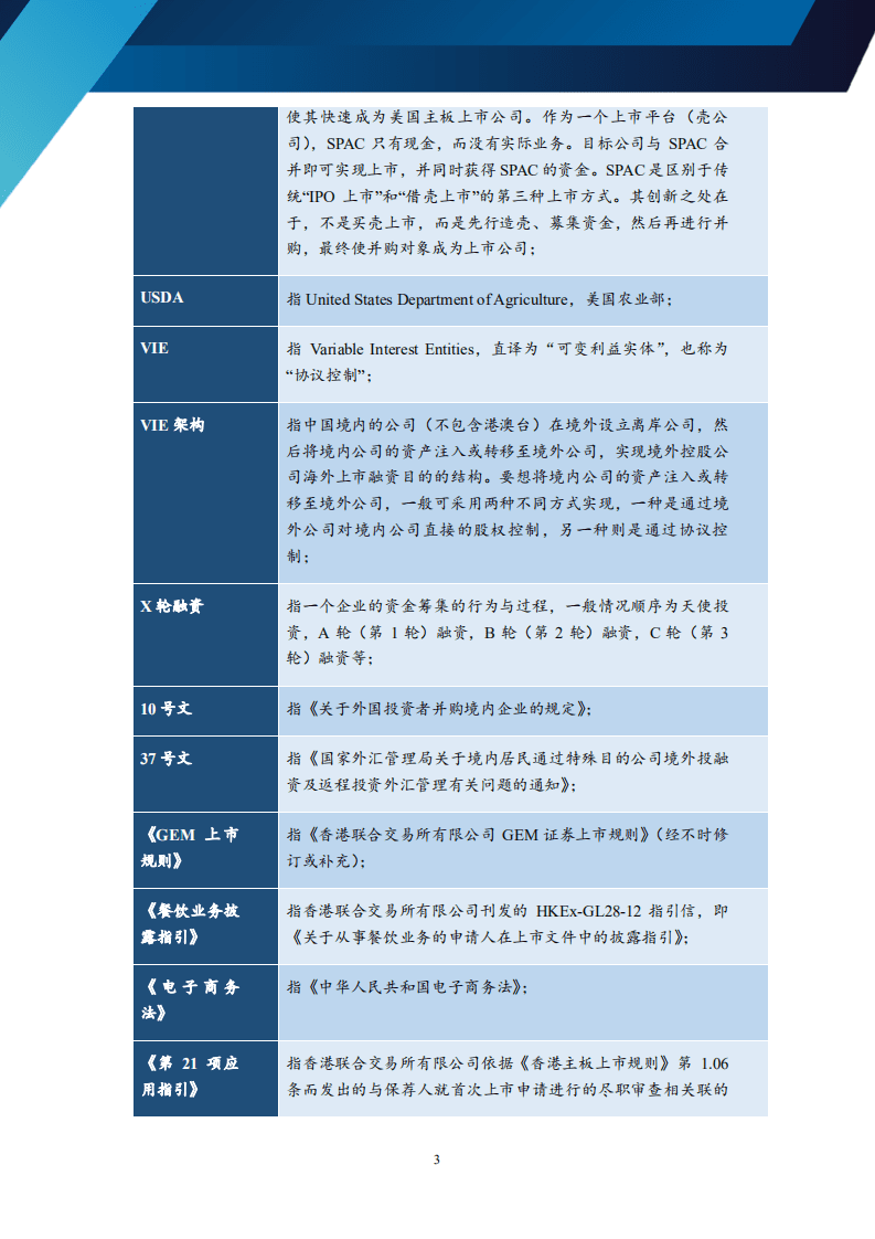 弗若斯特沙利文：餐饮行业：餐饮企业境内外私募融资及上市手册.pdf 第5页