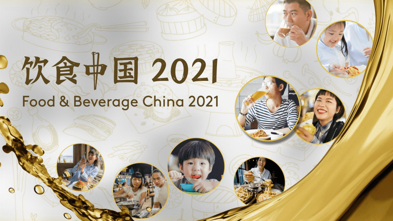 凯度：2021饮食中国.pdf 第1页