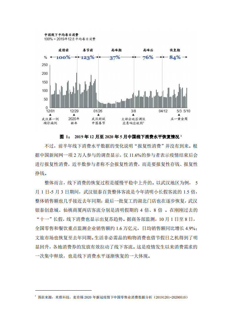北京师范大学新闻传播学院：2020新青年新国货消费趋势报告.pdf 第2页