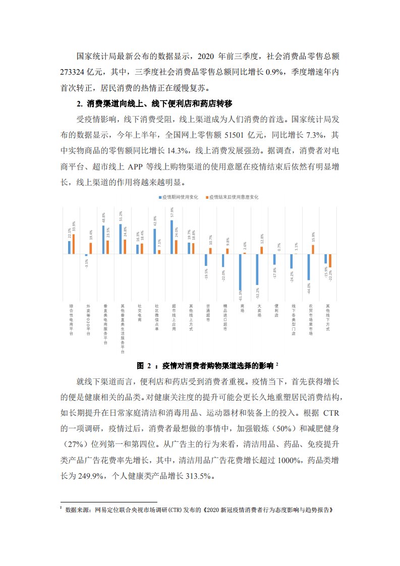 北京师范大学新闻传播学院：2020新青年新国货消费趋势报告.pdf 第3页