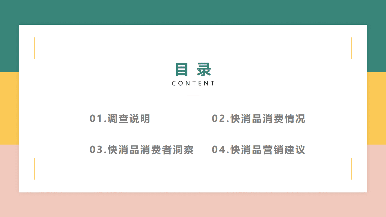 58同镇：2020年中国下沉市场快消品洞察报告.pdf 第2页