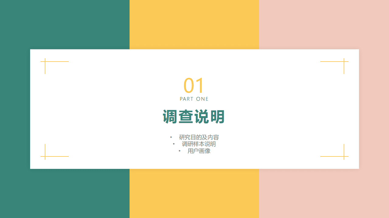 58同镇：2020年中国下沉市场快消品洞察报告.pdf 第3页