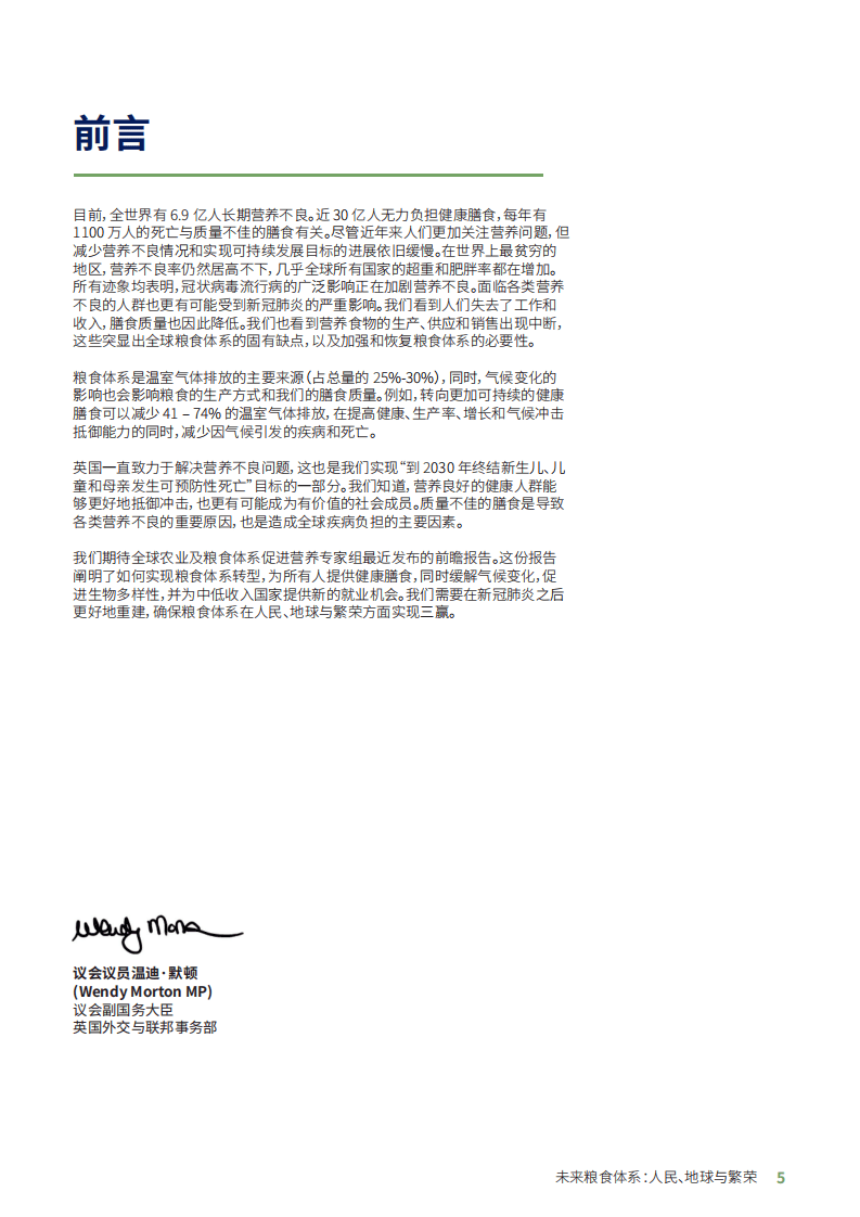 全球食物经济与政策研究院：未来粮食体系-人民、地球与繁荣.pdf 第5页