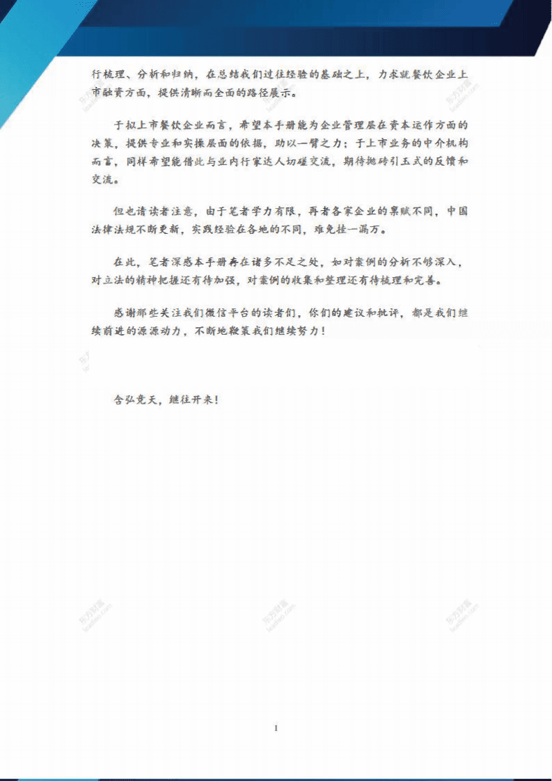 沙利文公司：餐饮企业-境内外私募融资及上市手册 .pdf 第3页