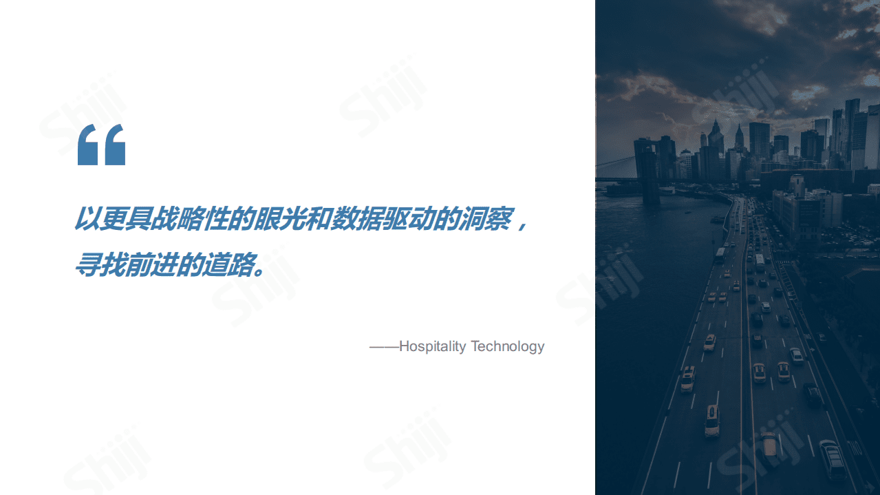 石基信息：2021年餐饮业技术研究报告-构建下一个新常态.pdf 第2页