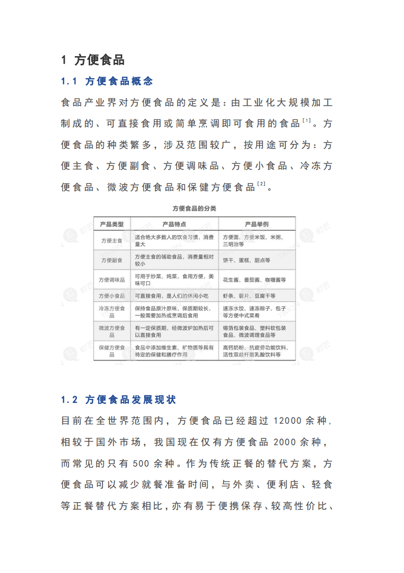 町芒研究院：2020方便主食行业研究报告.pdf 第3页