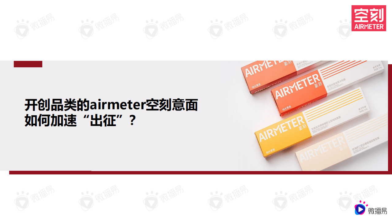 微播易：2021双11爆款案例&mdash;&mdash;食饮赛道空刻意面与茶里.pdf 第2页