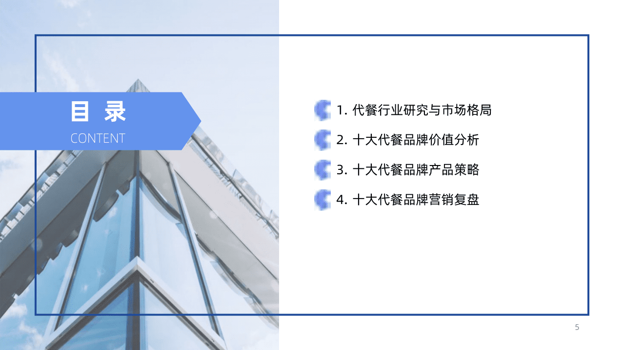 用户说：2021十大网红代餐品牌价值分析报告（精华版）.pdf 第5页