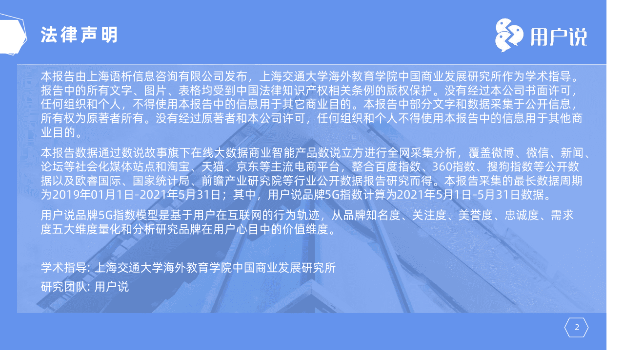 用户说：2021十大网红代餐品牌价值分析报告（精华版）.pdf 第2页