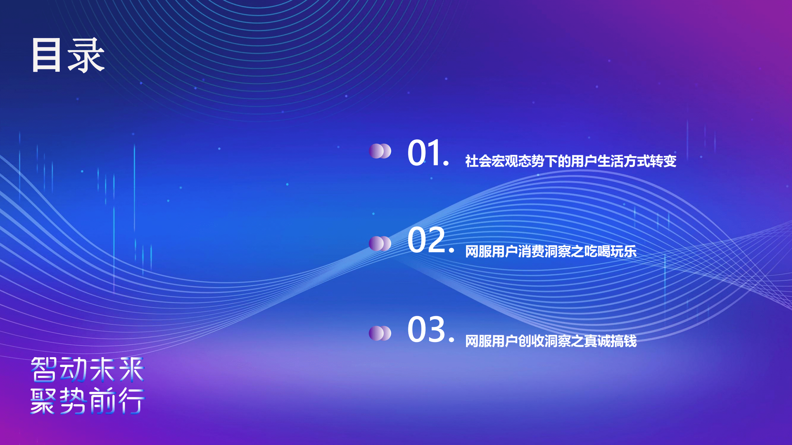 360智慧商业：2021年360网服行业用户洞察研究报告.pdf 第2页