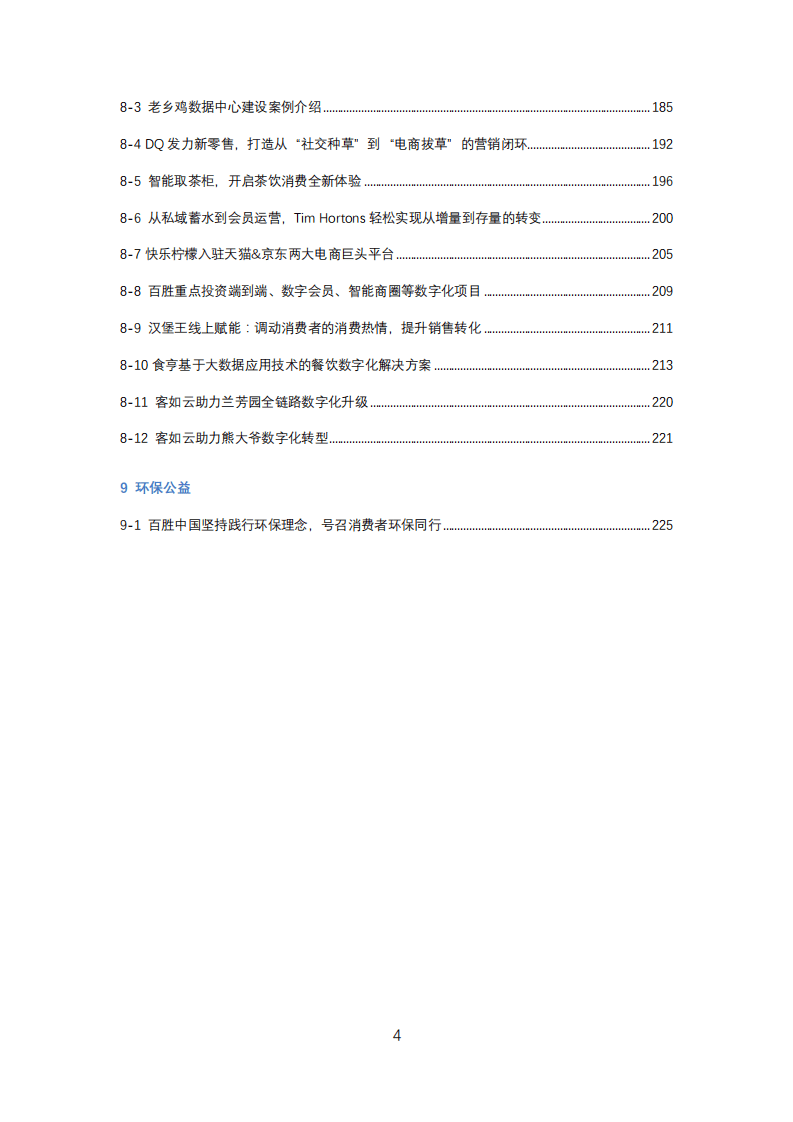 中国连锁经营协会：2021连锁餐饮创新案例.pdf 第4页
