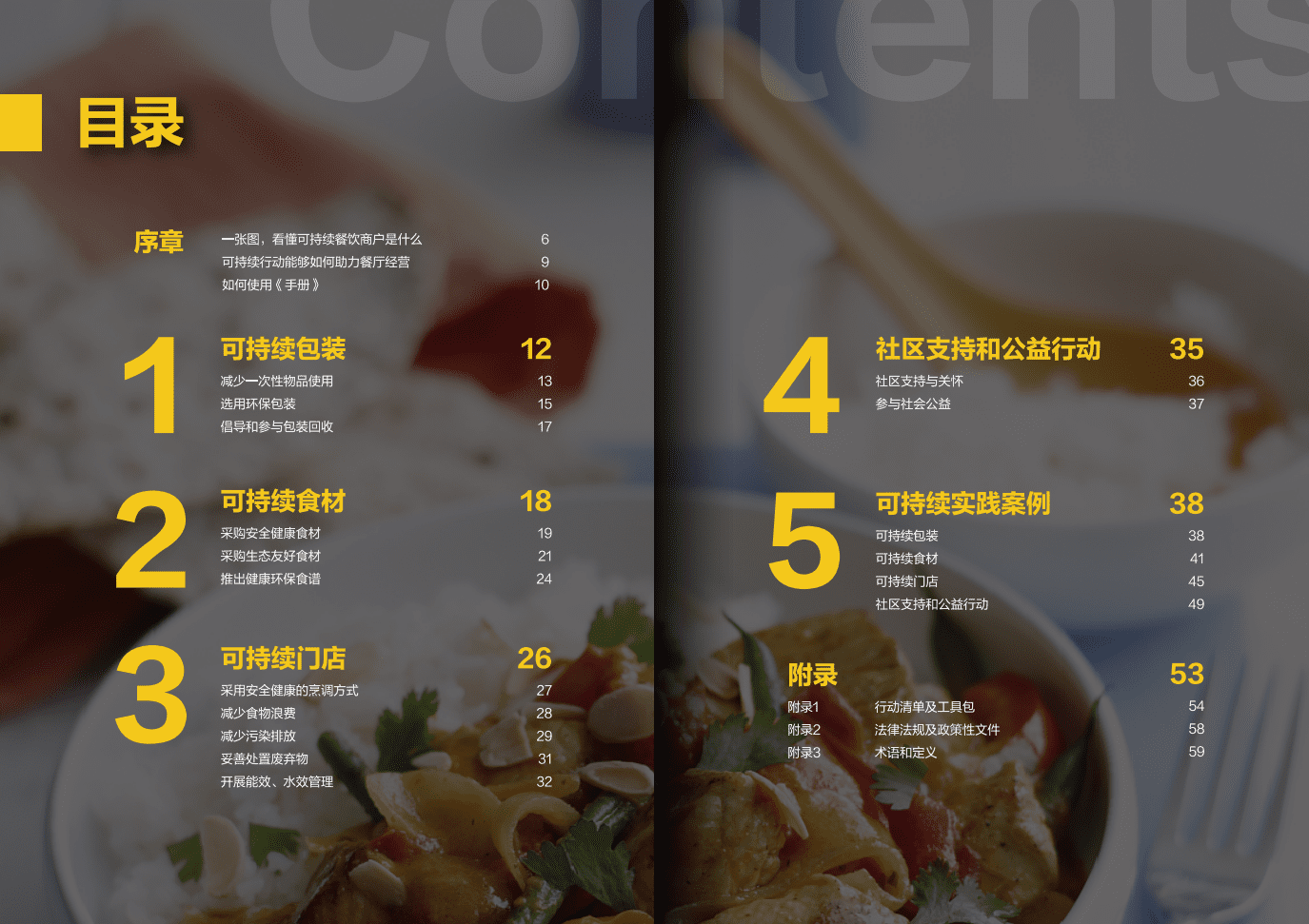 MSC咨询& 美团 ：可持续餐饮商户实践手册.pdf 第3页