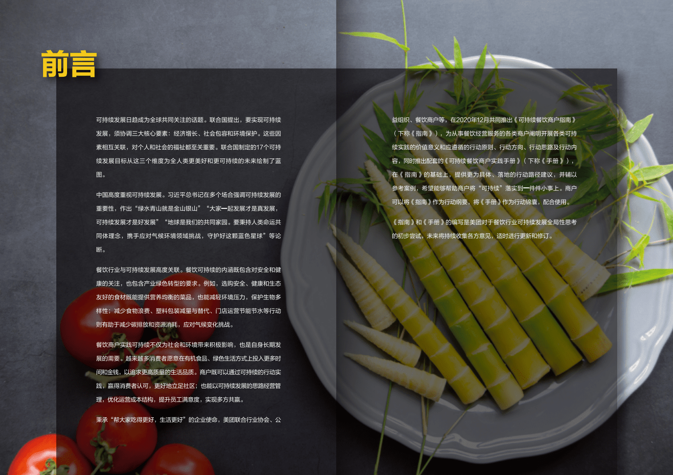 MSC咨询& 美团 ：可持续餐饮商户实践手册.pdf 第2页