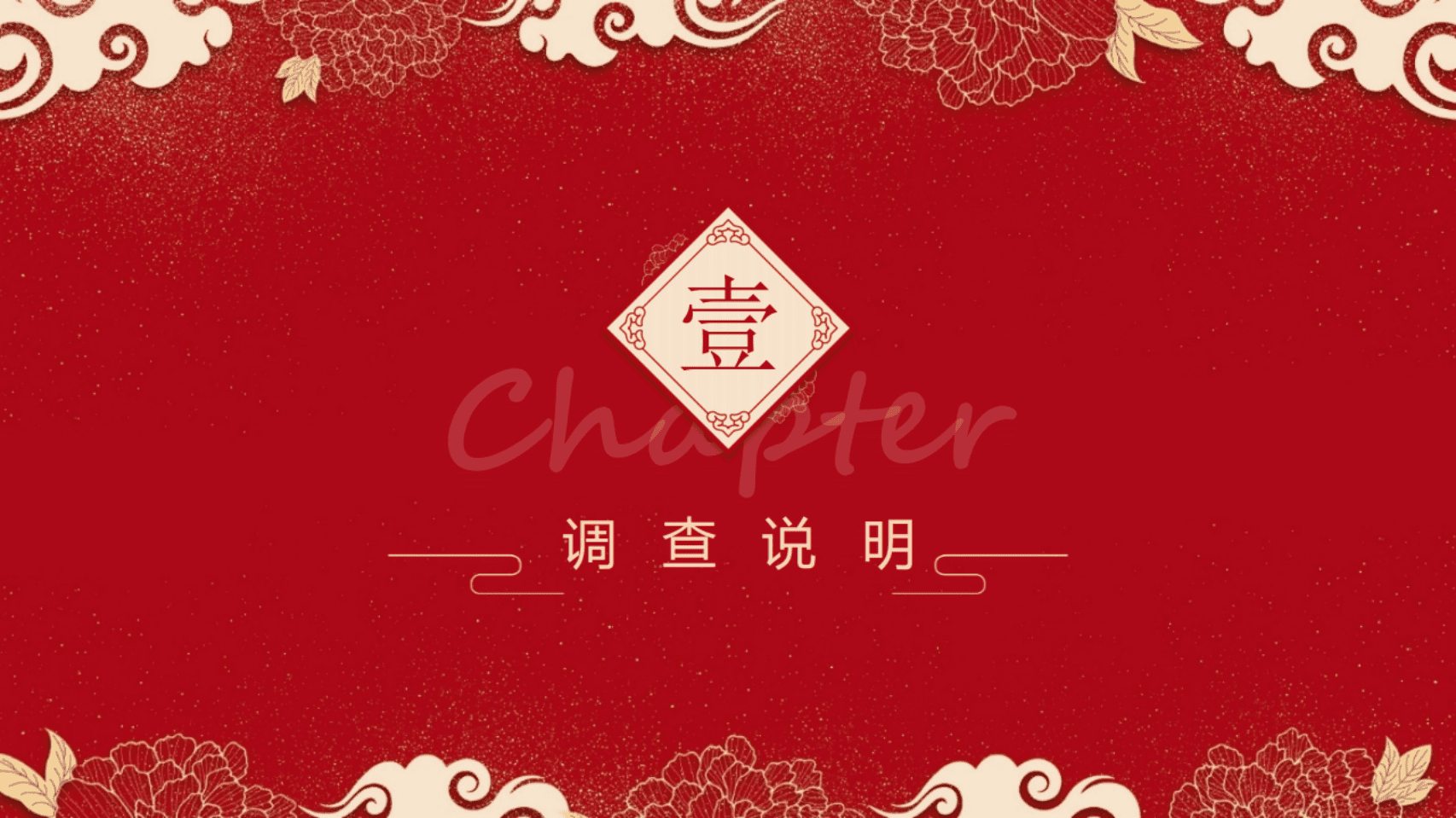 58同镇：2021年下沉市场春节年俗调查报告.pdf 第3页