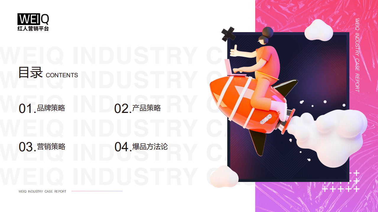 WEIQ：拉面说-如何成为速食拉面独角兽？.pdf 第2页