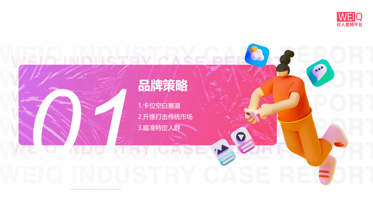 WEIQ：拉面说-如何成为速食拉面独角兽？.pdf 第4页