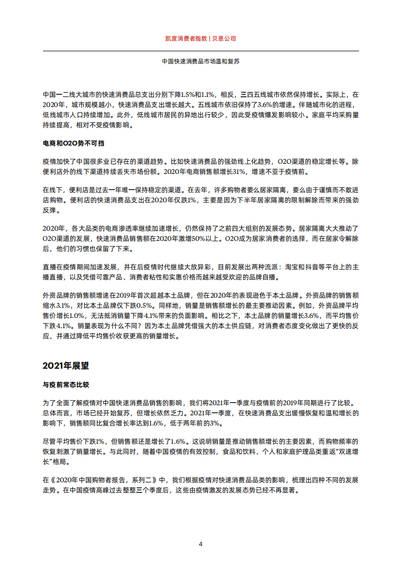 贝恩公司：中国快速消费品市场温和复苏.pdf 第5页