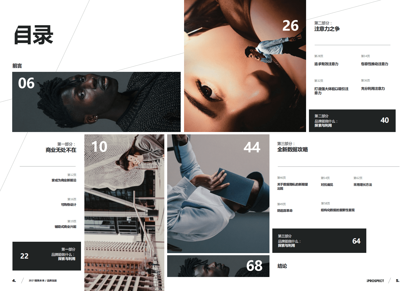 2021聚焦未来-品牌加速.pdf 第3页