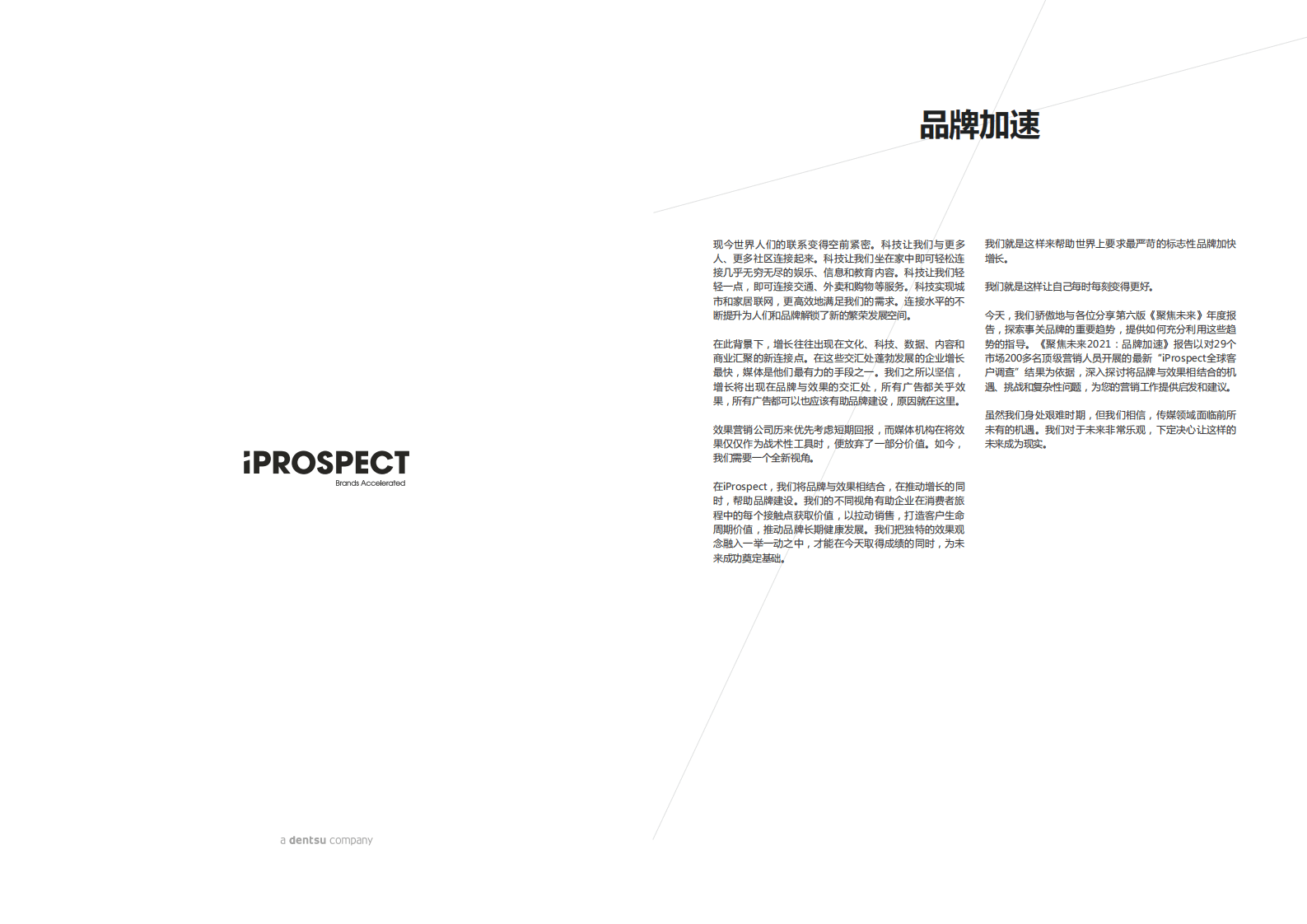 2021聚焦未来-品牌加速.pdf 第2页