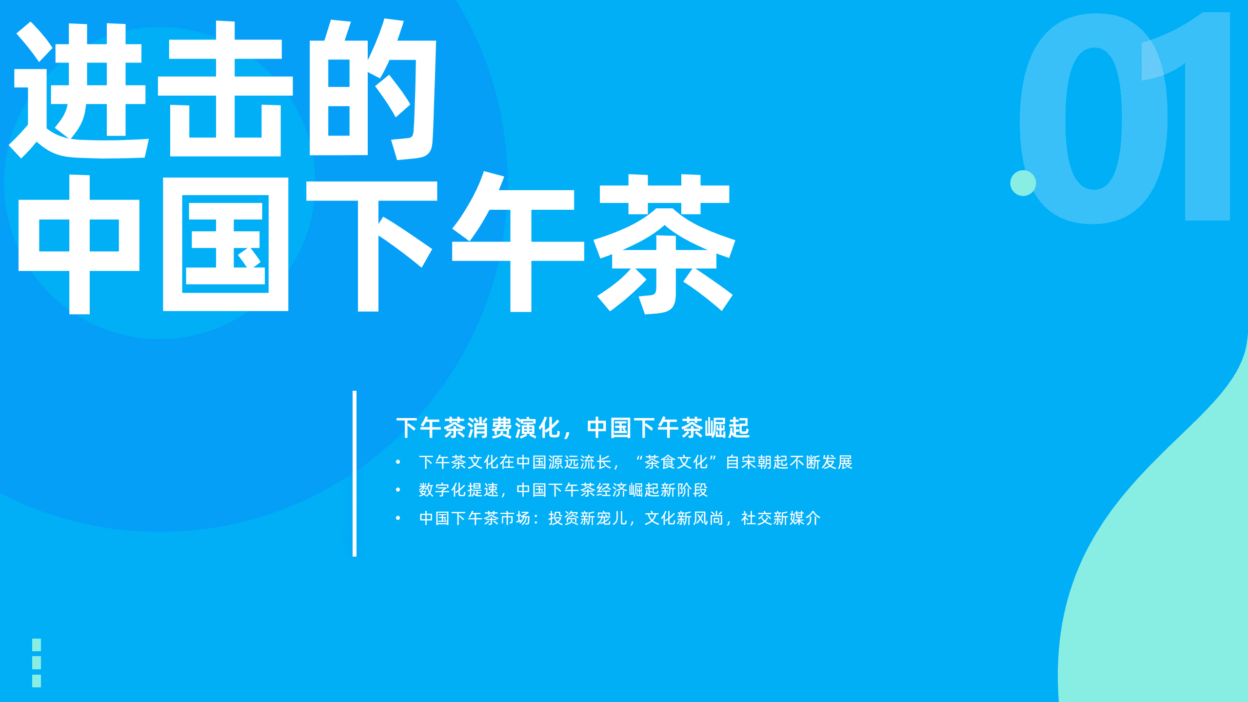 阿里新服务研究中心&饿了么：2021下午茶数字经济蓝皮书.pdf 第4页