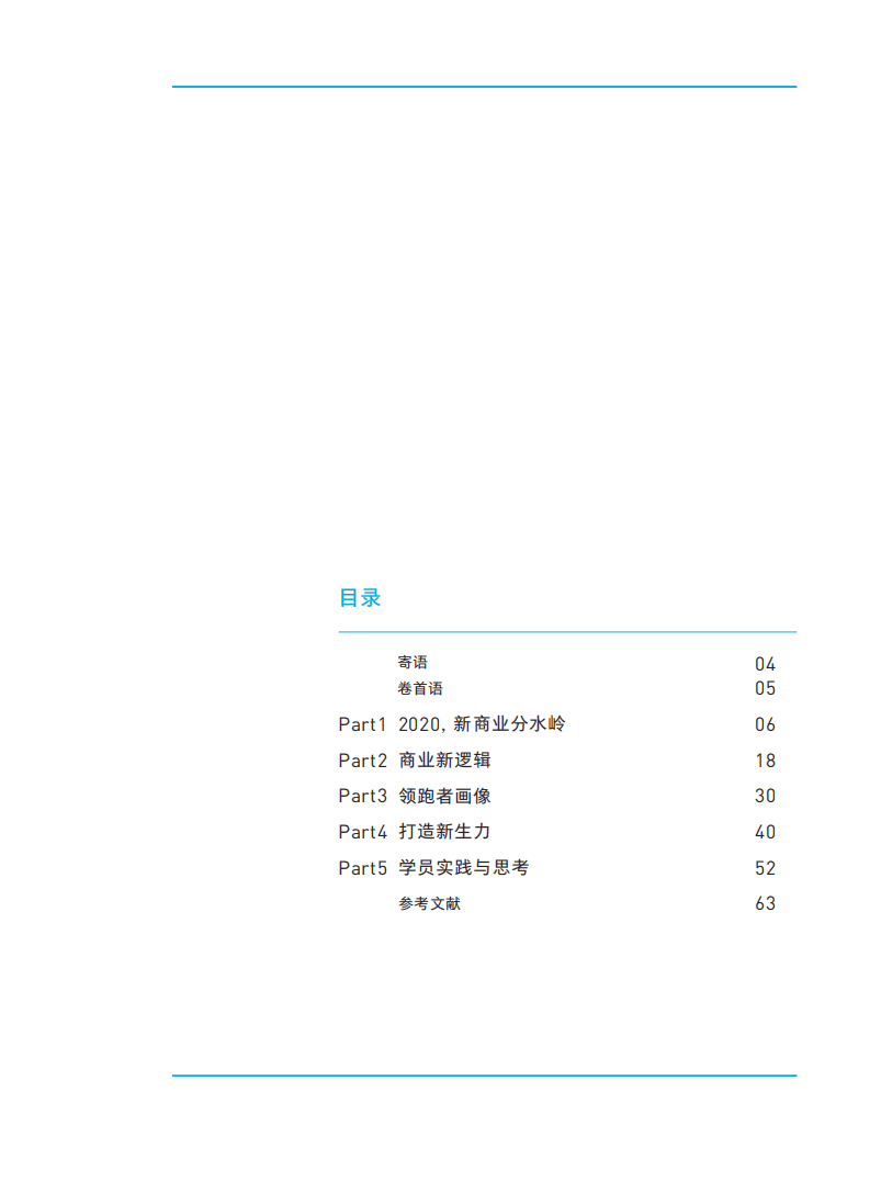 阿里研究院：新商业蓝皮书2021.pdf 第2页
