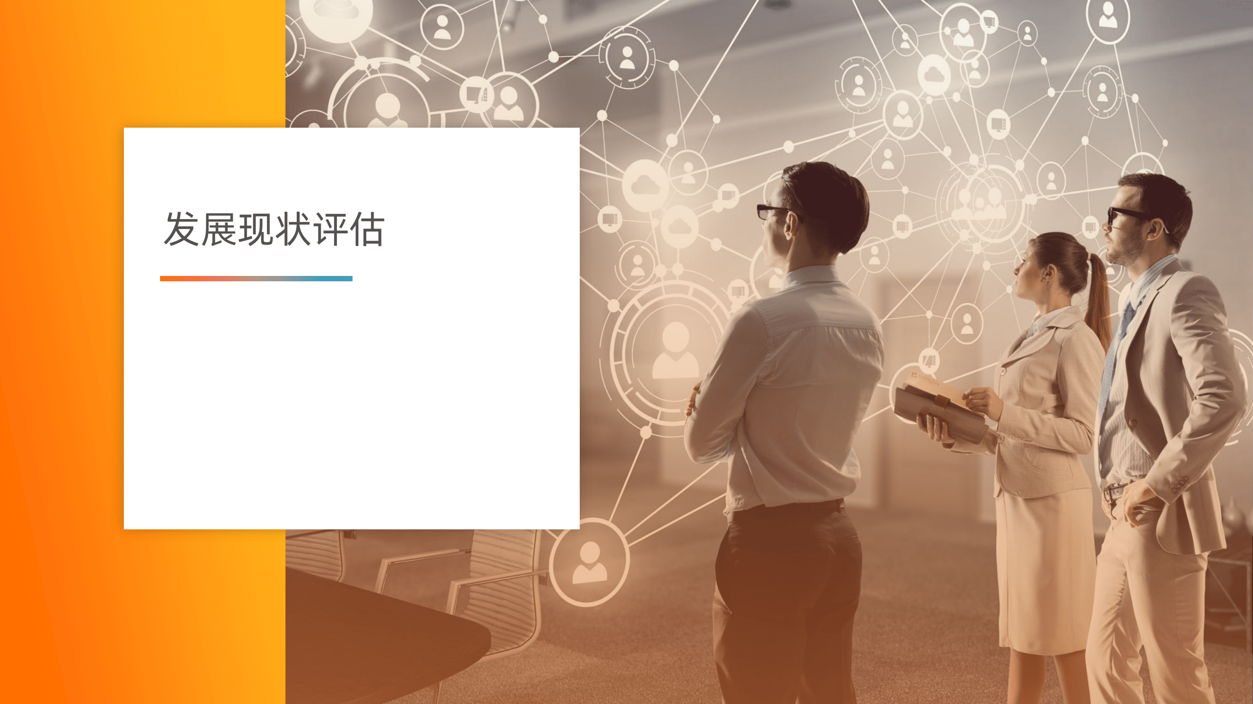 阿里云研究院&中国社科院：未来组织数字化发展评估报告（2021）.pdf 第6页