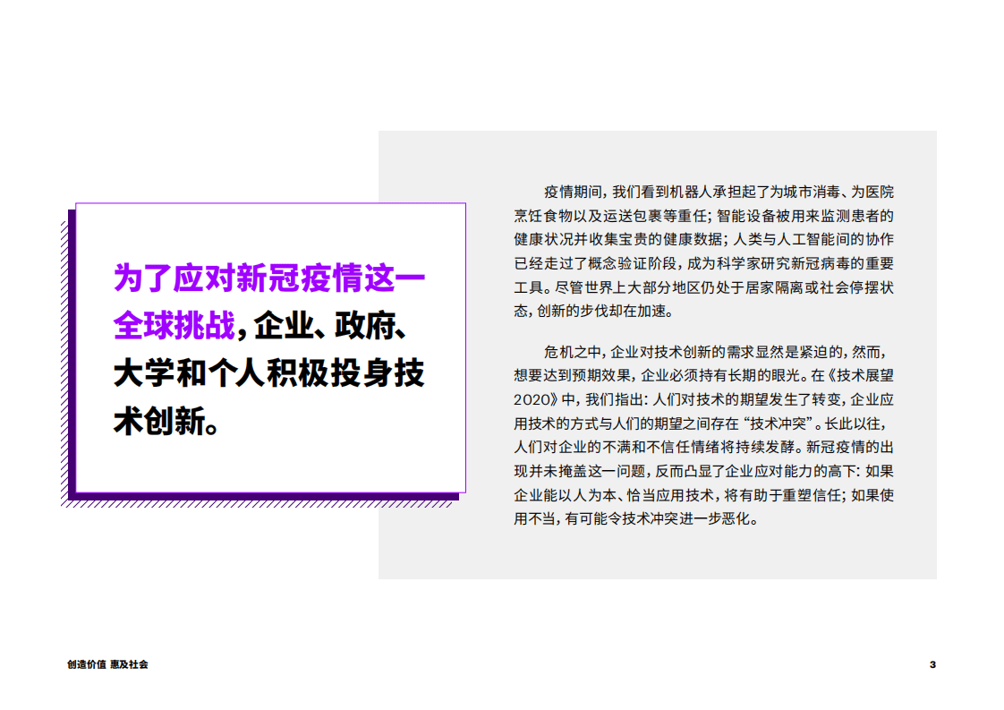 埃森哲：《技术展望2020》 新冠疫情特辑：创造价值，惠及社会-.pdf 第3页