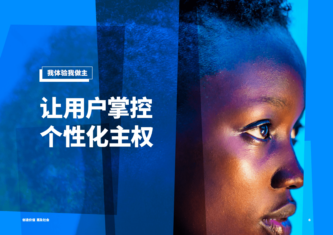 埃森哲：《技术展望2020》 新冠疫情特辑：创造价值，惠及社会-.pdf 第6页