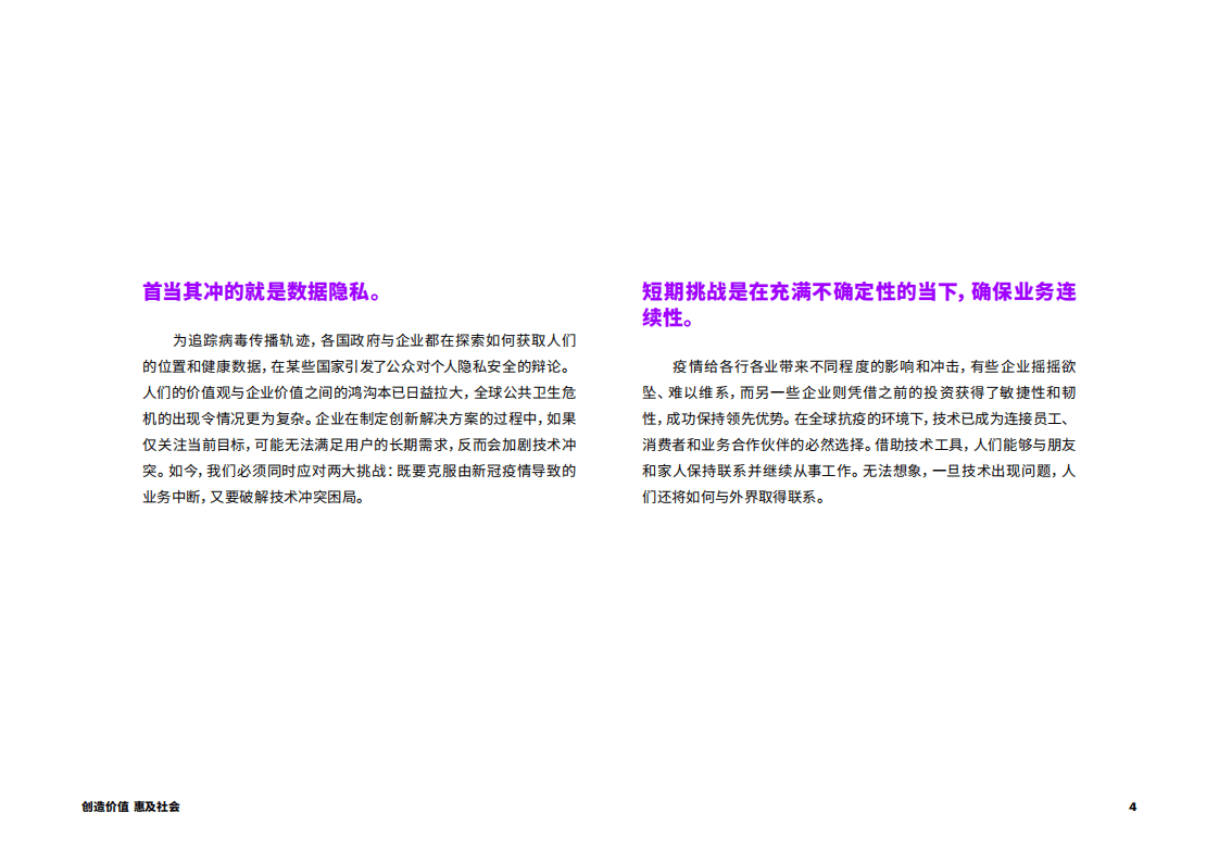 埃森哲：《技术展望2020》 新冠疫情特辑：创造价值，惠及社会-.pdf 第4页